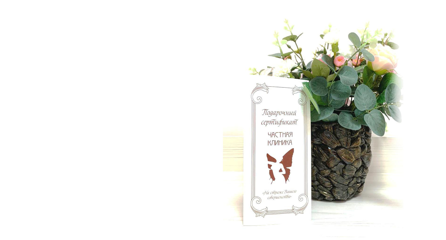 ПОДАРОЧНЫЙ СЕРТИФИКАТ — ОТЛИЧНЫЙ ПОДАРОК К ПРАЗДНИКУ!